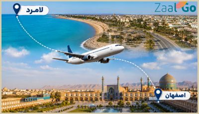 بلیط هواپیما لامرد به اصفهان